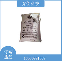 工业盐  现货批发氯化钠  工业盐 品质保证 价格优惠