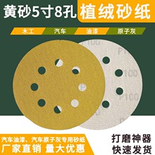 5寸8孔黄金砂植绒砂纸片 黄砂背绒砂纸片气磨机打磨砂纸 跨境砂纸