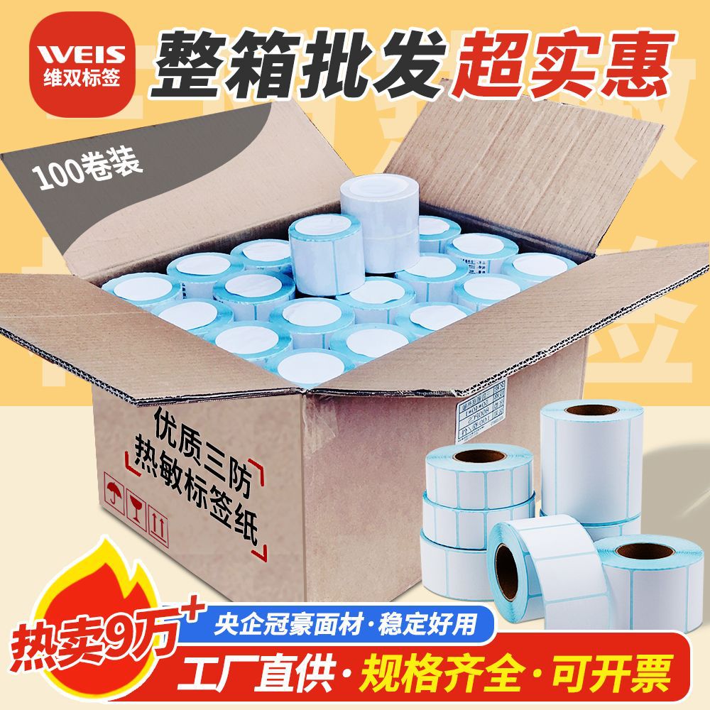 (무료배송) 3중 방수 열전사 라벨지 100 80 70 60 40 50 30 자체 접착 빈 바코드 풀박스