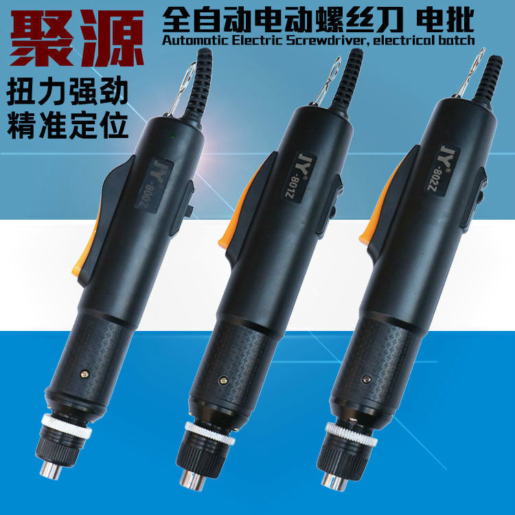 自动停电批801高转速电动螺丝刀电改锥801工业级螺丝批电起子无