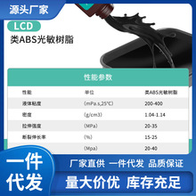 三绿LCD光固化类ABS光敏树脂3D打印机耗材高韧性低气味易成型可打