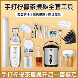 地摊经济柠檬茶工具全套摆摊奶茶店专用雪克杯暴打雪克壶摇杯套装