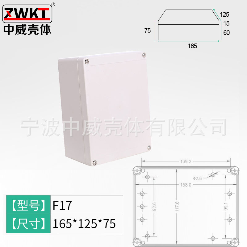 165*125*75塑料电子仪表壳体  电源外壳 安防监控防水盒