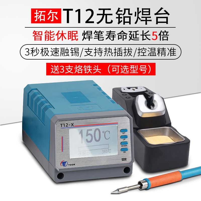 拓尔无铅焊台T12X手工烙铁头焊接手机主板电子维修恒温 焊台智能