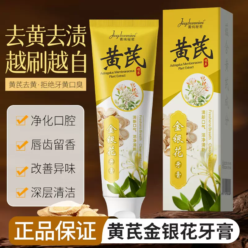 黄金版黄芪牙膏去火除异味清新口气口臭净白牙齿清洁牙垢烟渍厂家