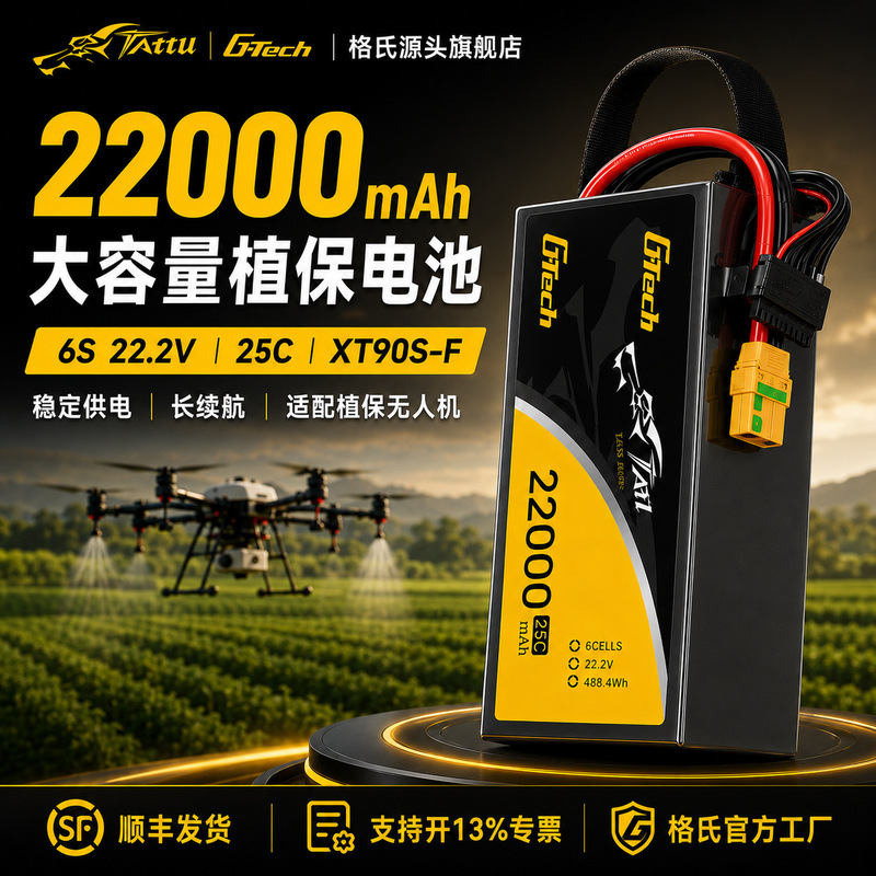 Grignard 22000Mah 22.2V Battery 6S Cell Agricultural Drone Large Capacity High Voltage Long Endurance Lithium Battery