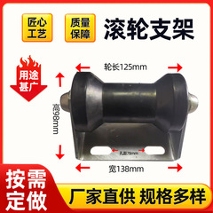 ゴムボートトレーラーのローラーブラケット4インチ5インチヨット底部ゴム支持輪各種ヨットトレーラー部品