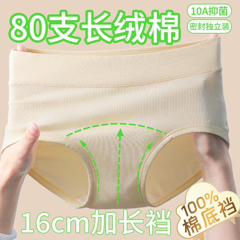 80-Count Extended-Crotch Cotton Women's Underwear, Pure Cotton Women's Panties, 10A Antibacterial Seamless Underwear
