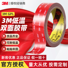 3m双面胶 gpl040gf强力无痕双面胶耐高粘度低温车用无痕3mvhb胶带