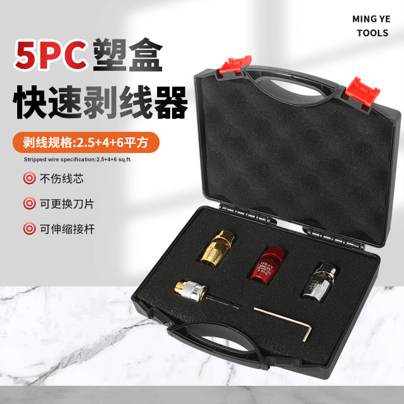 电工专用电线剥线器快速扒线器去线器2.5-4平方手电钻用剥线神器
