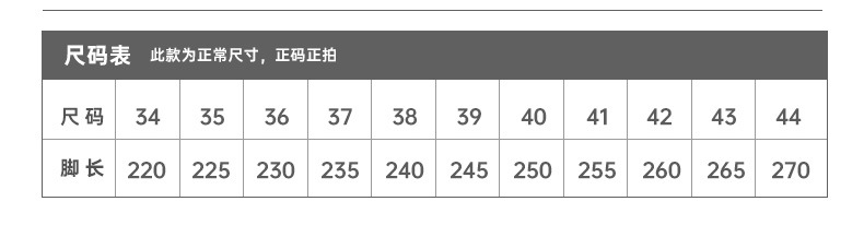 尺码表