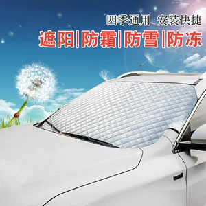 Car Snow Shield, Front Windshield, Winter Sunshade, Summer Sunshade, Car Front Windshield, Car Snow Shield