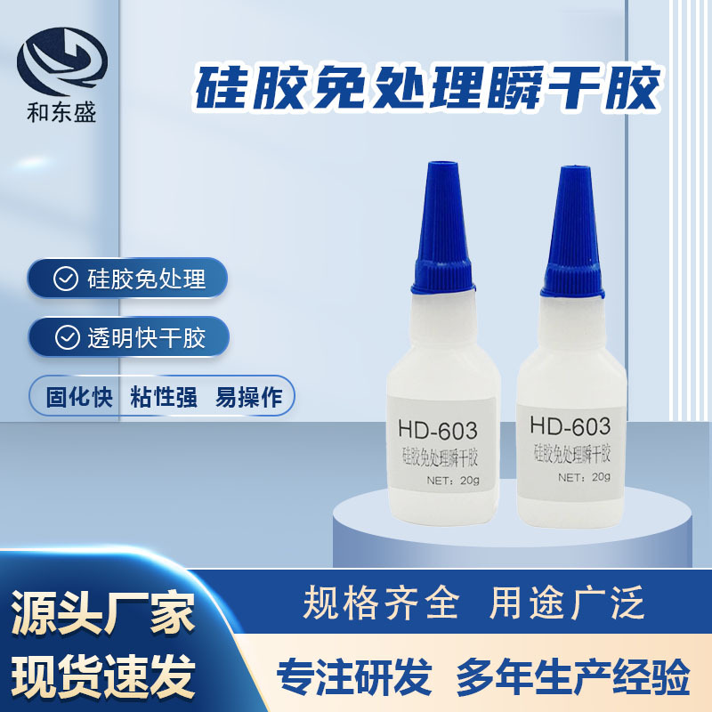 즉시 건조되는 무처리 HD-603 실리콘 접착제, 실리콘을 플라스틱, 금속, 실리콘 고무에 접착하는 무처리 실리콘 접착제