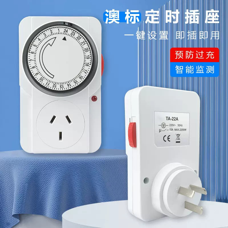 澳标定时插座24小时自动断电循环机械定时澳版节能计时器国标家用