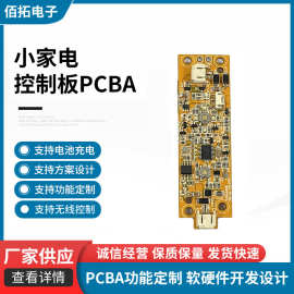 无线控制小家电类控制板开发过温过流检测极低功耗开发方案