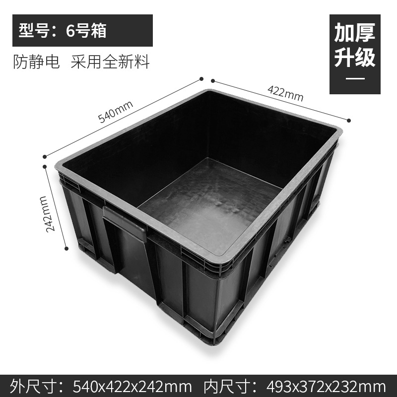 상자 번호 6 540*422*242mm, 덮개가 없는 검정색 정전기 방지 상자