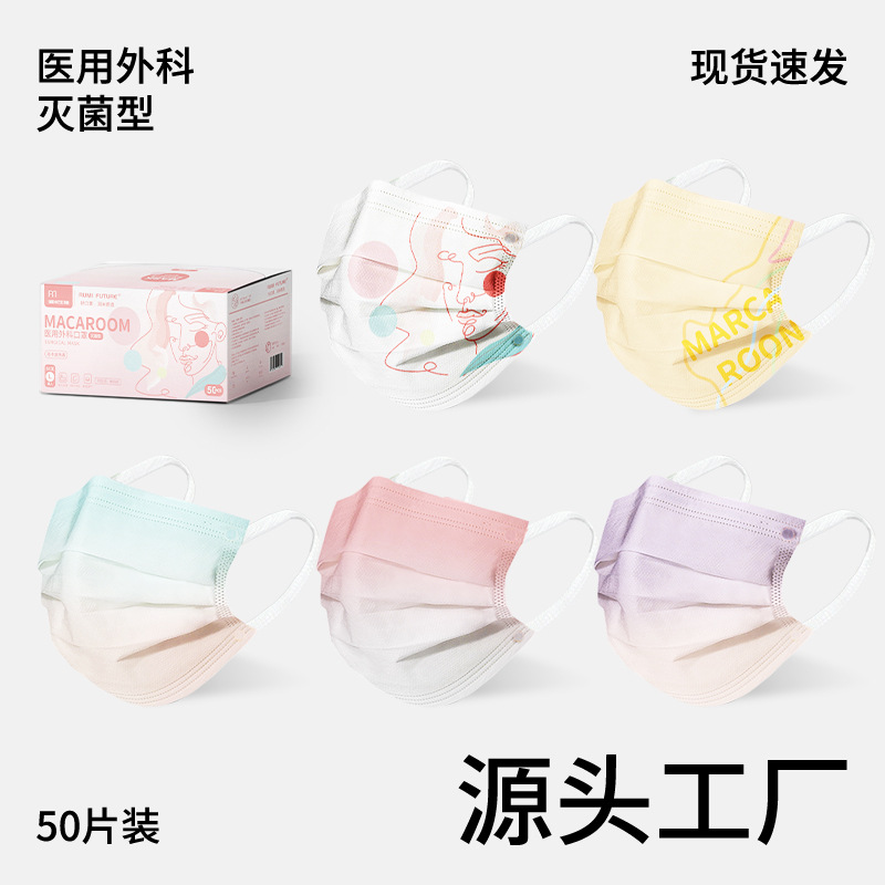 马卡龙色系一次性医用外科口罩三层独立包装彩色网红同款厂家批发