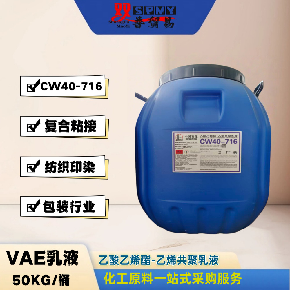 川维VAE乳液CW40-716 拼板胶 纸品贴合