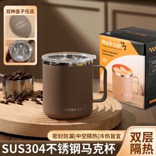 不锈钢马克杯304咖啡杯网红带盖水杯密封防漏防摔办公室茶杯批发