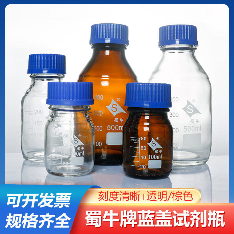 蜀牛蓝盖试剂瓶100 250 500 1000ml 高硼硅透明棕色螺纹口丝口瓶