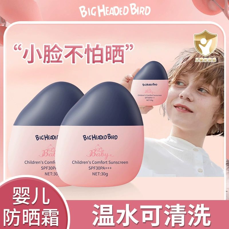 Big Head Bird Children Shuanghui Солнцезащитный крем SPF30 Увлажняющий Изоляция УФ-защиты Специальный солнцезащитный крем для детей