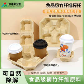 食品级可降解环保竹浆加厚防水杯托 环保外卖打包一次性咖啡杯托