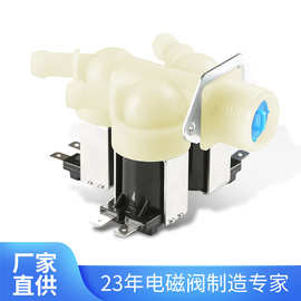 欧式平行3阀 全自动波轮洗衣机进水阀进水开关电磁水阀门单双头阀
