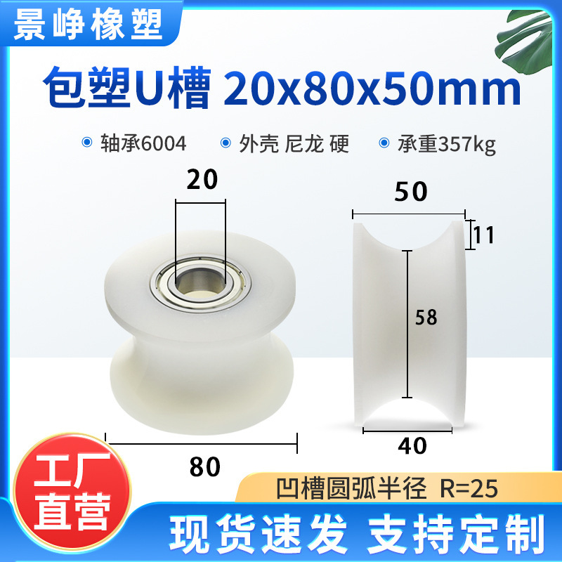 U型槽包塑轴承滑轮包胶V槽塑料导向轮POM门窗机械推拉移门轨道轮|undefined