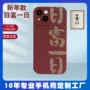 苹果定制文字新年手机壳