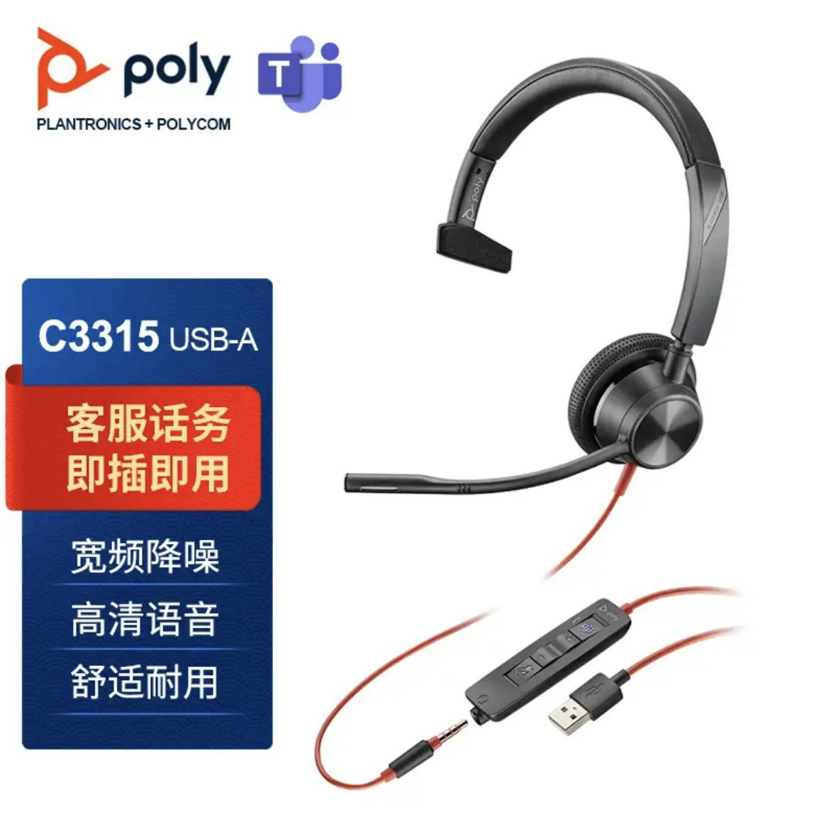 Плантроникс C3315 USB односторонние наушники для колл-центра телефонные наушники обучения обслуживание клиентов