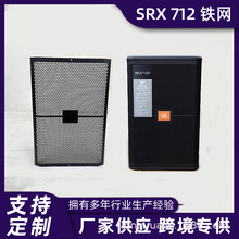 厂家直供 J/BL SRX712M单12寸专业音箱铁网罩音响配件 音箱网打样