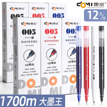 东米笔芯005大容量CS头按动笔替芯932宝特瓶刷题笔原装替芯黑红蓝