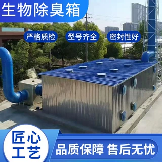 玻璃钢生物除臭箱污水厂垃圾站臭气处理生物塔废气处理净化过滤池