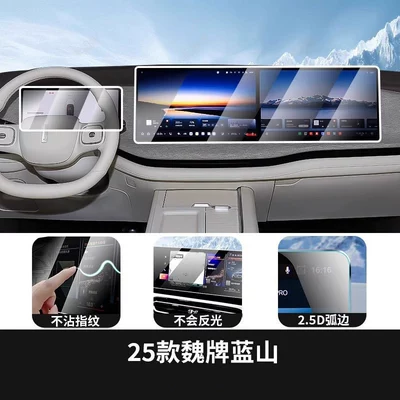 Car paint protective film — models of Wey Blue Mountain - 25-models-of-wey-blue-mountainhigh-mountain-instrument-panel-navigation-8k-high-definition-flexible-tempered-glass-screen-protector-other