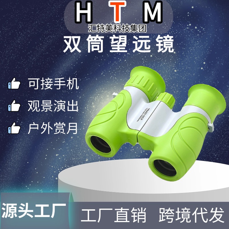 亚马逊8×21双筒望远镜 儿童便携彩色望眼镜工厂批发轻便轻盈广角
