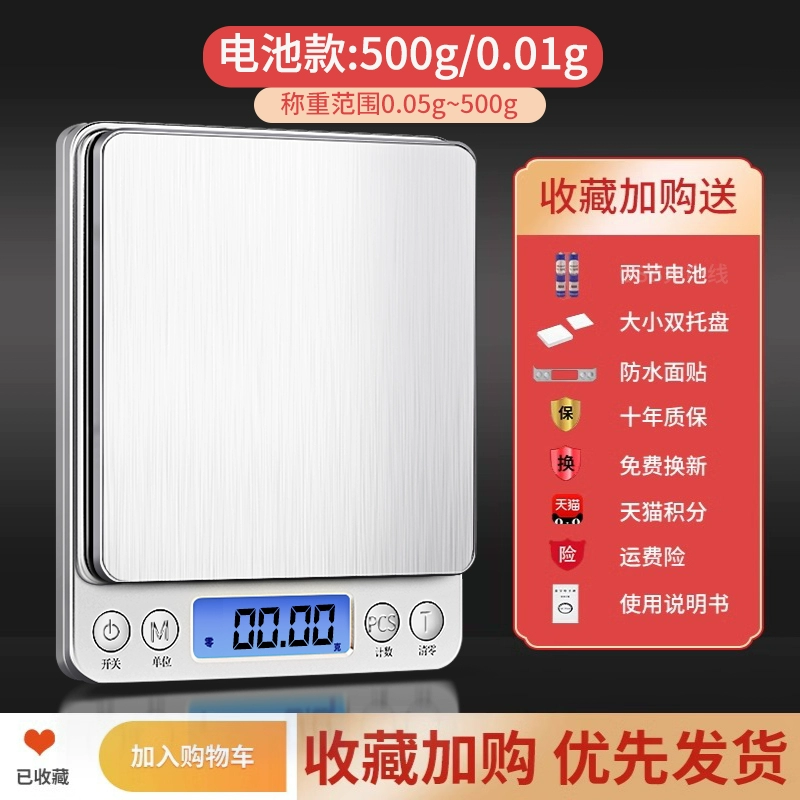 Small electronic scales are called electronic called high -precision kitchen scale baking home food scale small