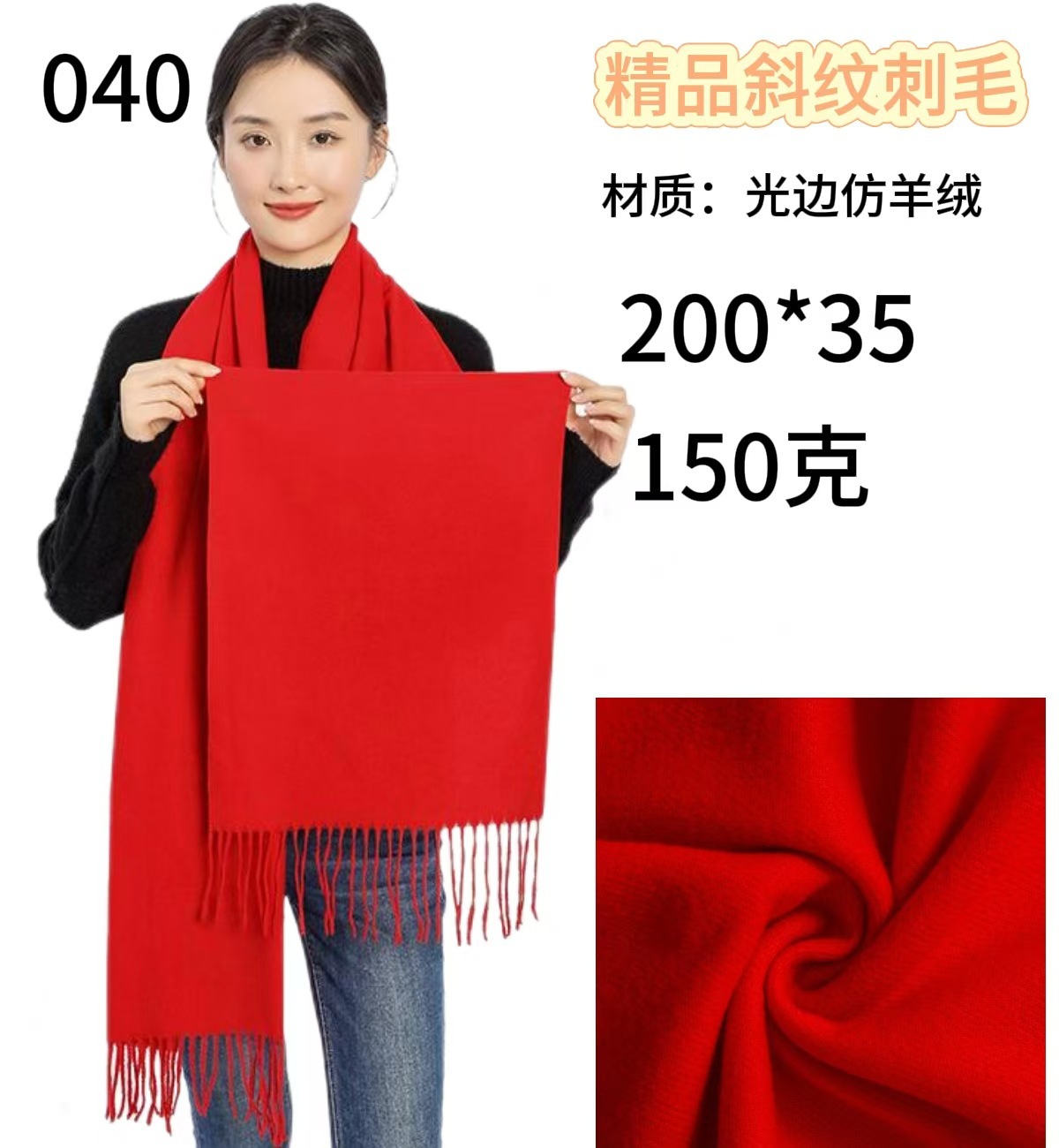200*35cm 고급 능직 강모