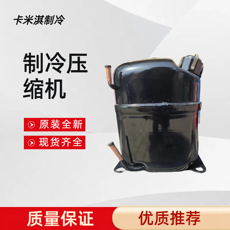 全新原装 AE4430YS  用于低温冷冻空调冰箱冰柜制冷压缩机 现货