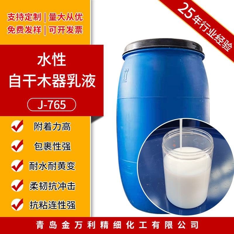 水性自干木器乳液 水性木器清漆面漆乳液 包裹性水性丙烯酸乳液