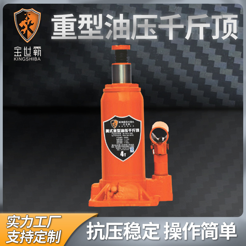 金世霸4吨新型焊接式千斤顶 各类型号拖车千斤顶 立式油压千斤顶