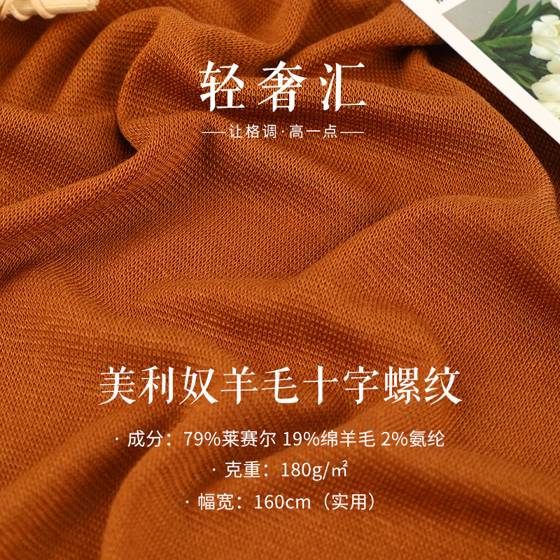 Ribbed Tencel Wool Fabric 180g Lyocell Cashmere Stretch Ribbed Fabric Spring and Autumn Slim-Fit Base Layer Loungewear