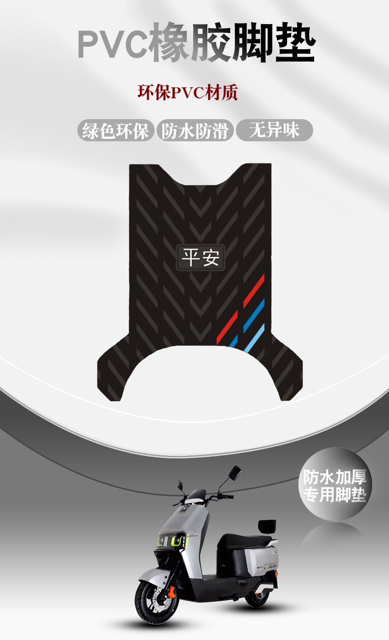 Suitable for Green Source F25 Electric Vehicle Battery Car Rubber Foot Pads, Wear-Resistant, Waterproof, Anti-Slip Foot Pedal Mat Accessories