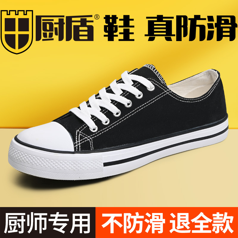 厨盾厨师鞋防滑饭店厨房防滑鞋男女休闲运动帆布板鞋