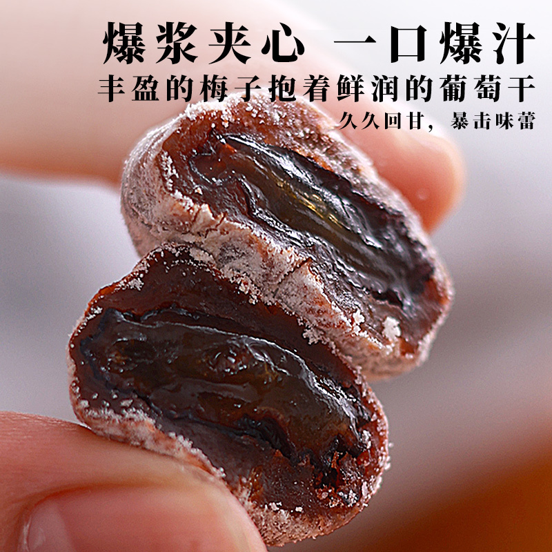 青梅抱葡萄陈皮味葡萄梅饼乌梅干酸甜孕妇网红零食爆浆葡萄梅饼|undefined