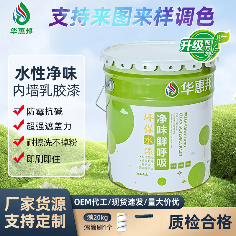 内墙环保乳胶漆室内家用墙面漆抗碱耐擦洗内墙漆可调色生产厂家