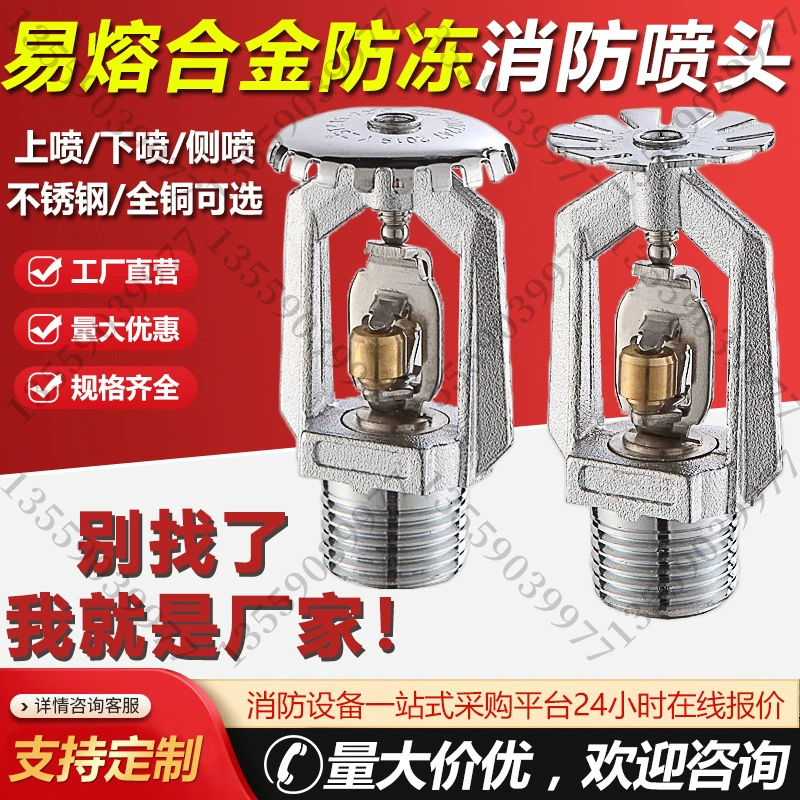 Противообледенительная пожарная спринклерная головка на 72 градуса, спринклерная головка из плавкого сплава, устойчивая к низким температурам на 74 градуса, специальная спринклерная головка для наружного использования в холодильных камерах