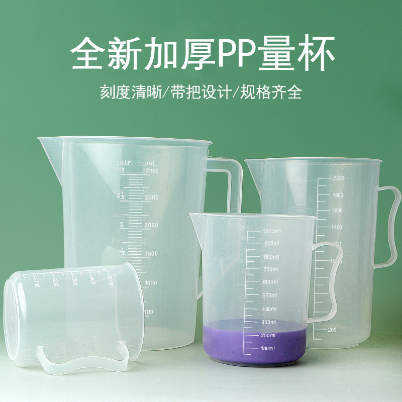 批发带把量杯 家用塑料刻度杯商用计量杯大容量刻度杯烧杯