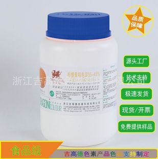 ���ߵ� �����S�Xɫ��36-50%  ʳƷ�����yƷ����ɫ��200g/Ͱ