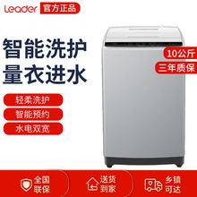 统帅(Leader)海尔出品10公斤洗衣机波轮全自动智能家用洗衣机
