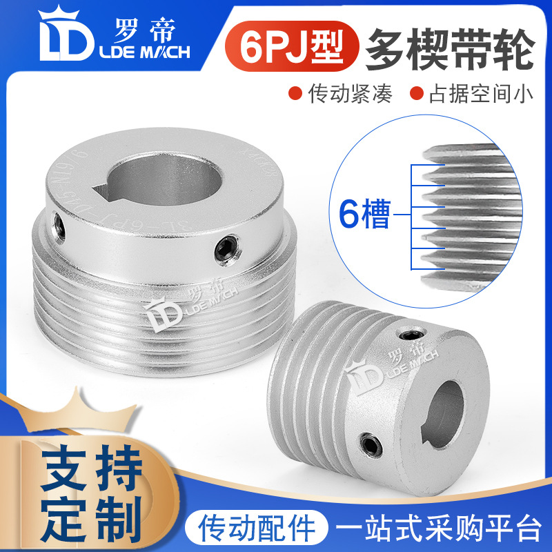 PJ多楔轮多沟轮多槽 PJ6槽/6沟/6峰 PJ37.5/40/45 多契传动皮带轮